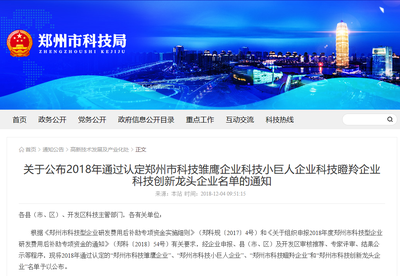 鄭州軟件新銳再添強將，海融軟件榮膺“鄭州市科技雛鷹企業”稱號